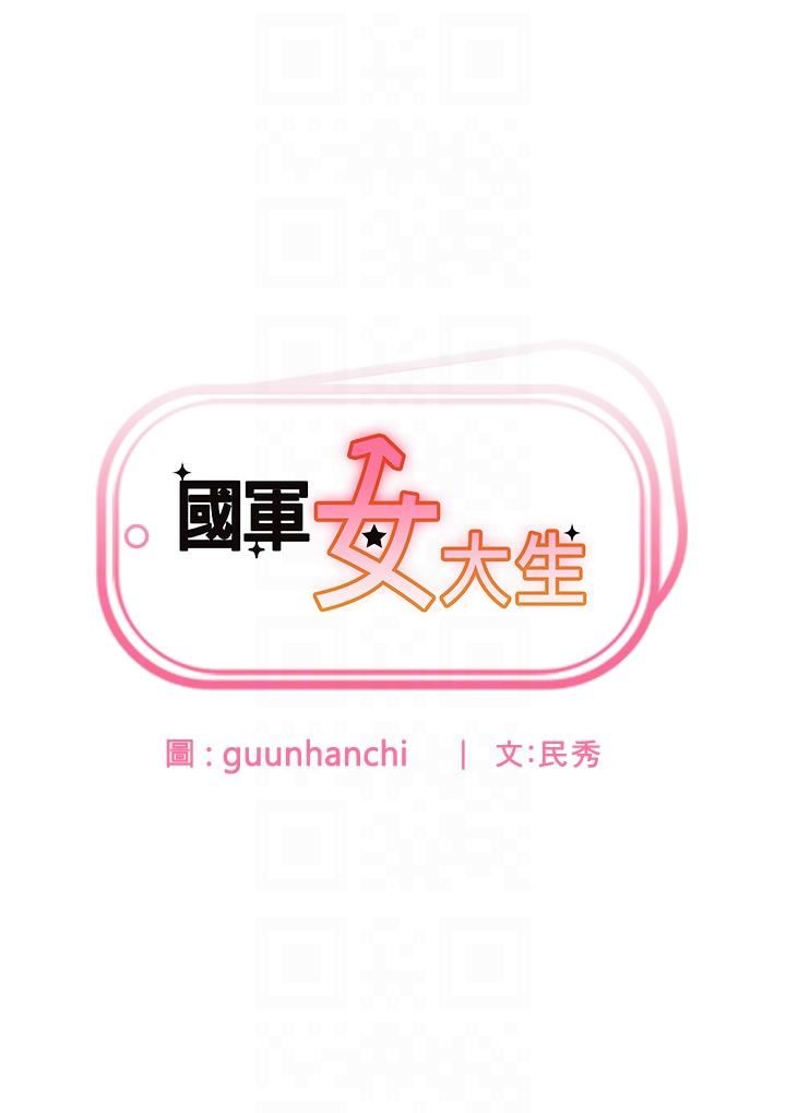 國軍女大生第8話-我全身都濕瞭