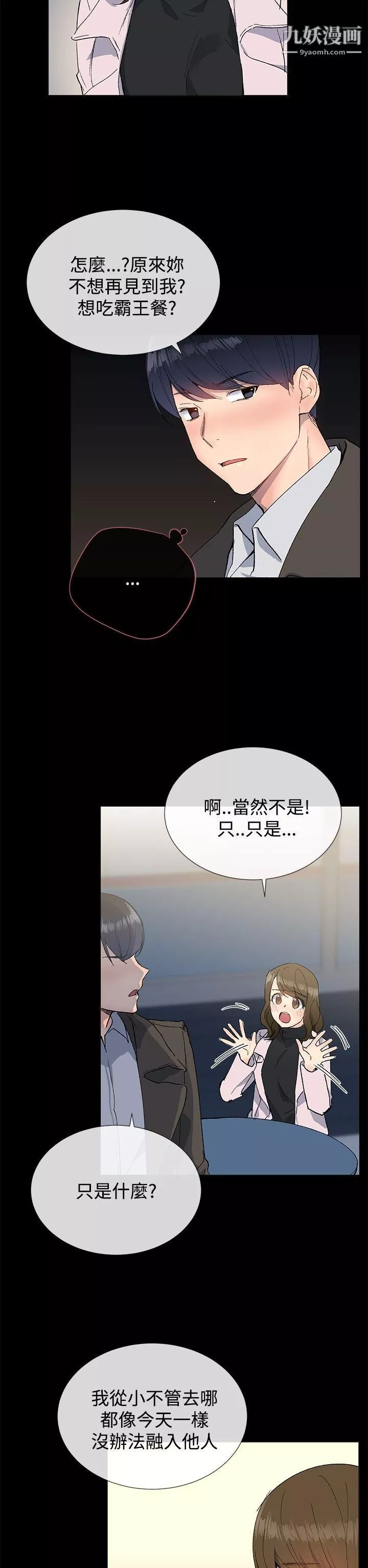 小一輪的純愛女孩第11話-陪我一晚不為過吧?