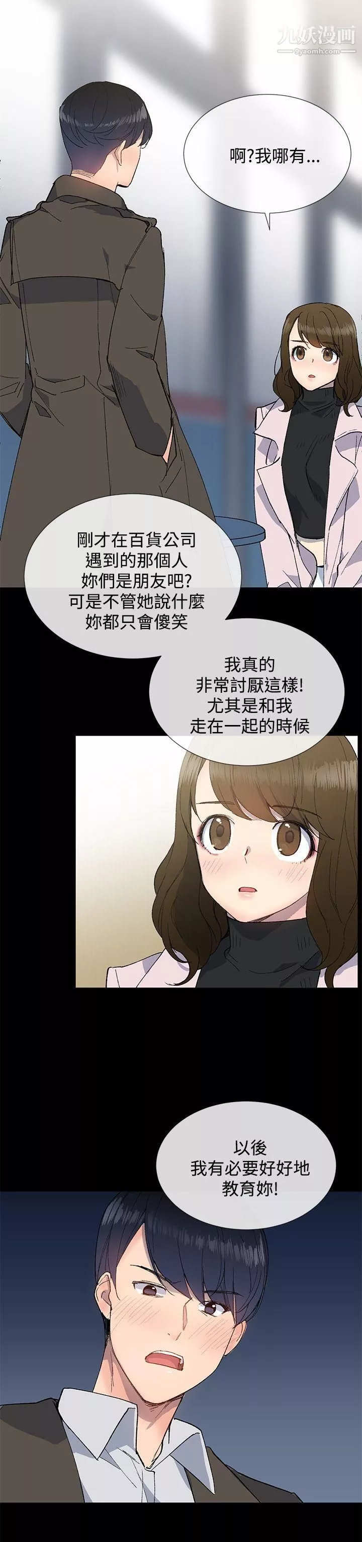 小一轮的纯爱女孩-第11话-陪我一晚不为过吧? - 图片 23