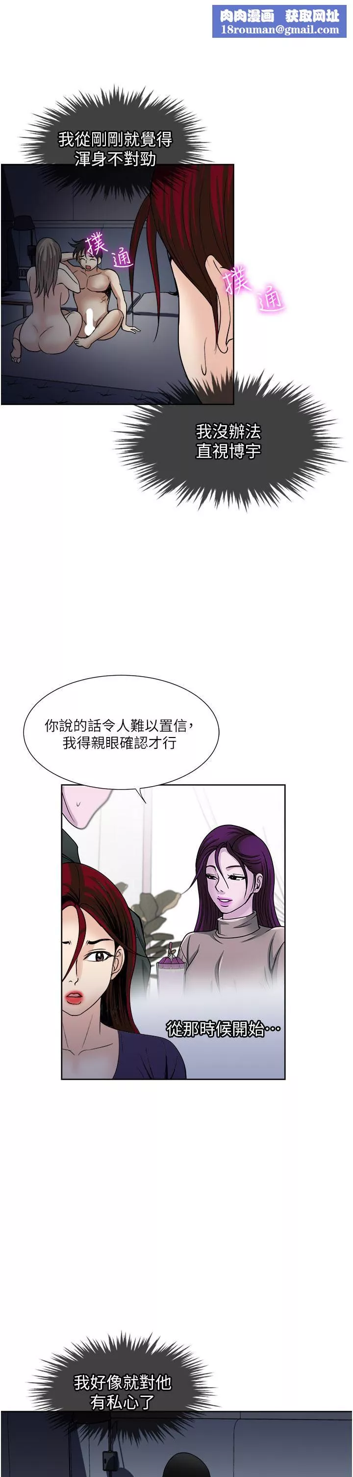 一次就好第41話-想被操到精神恍惚!