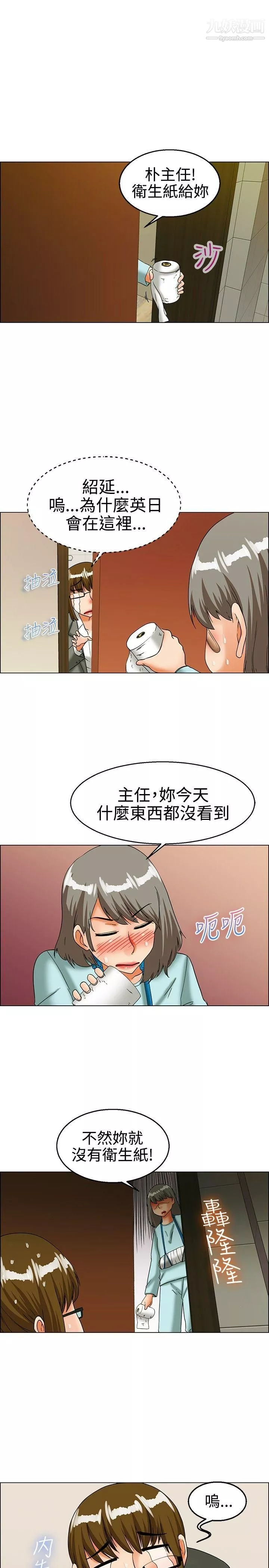 今天,加班好咩?第24話-紹延,英日和吳代理[下]