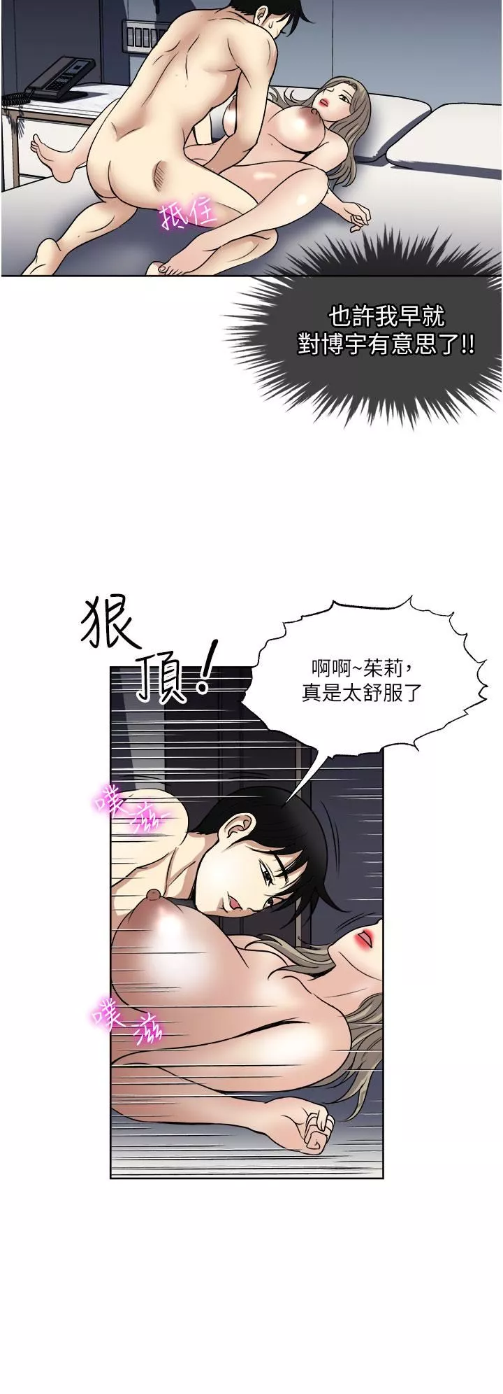 一次就好-第41话-想被操到精神恍惚! - 图片 2