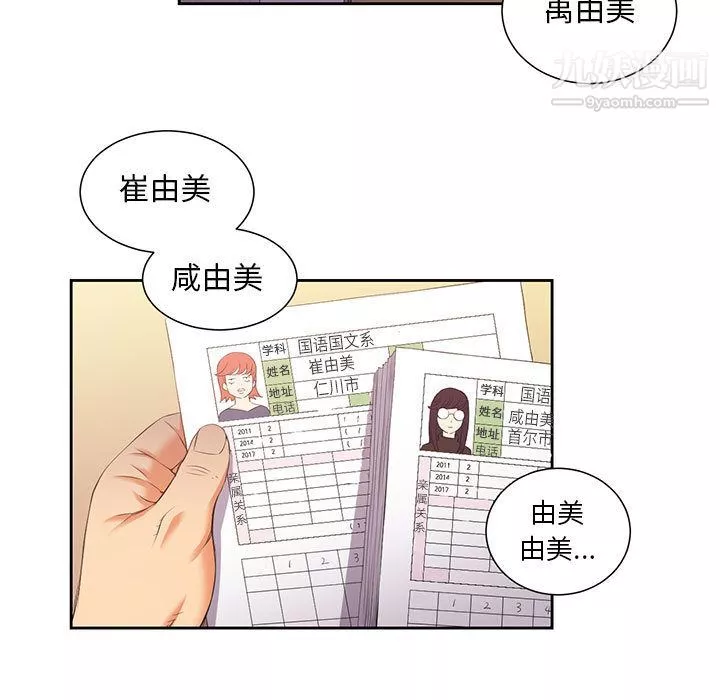 由莉的秘密-第14话 - 图片 7
