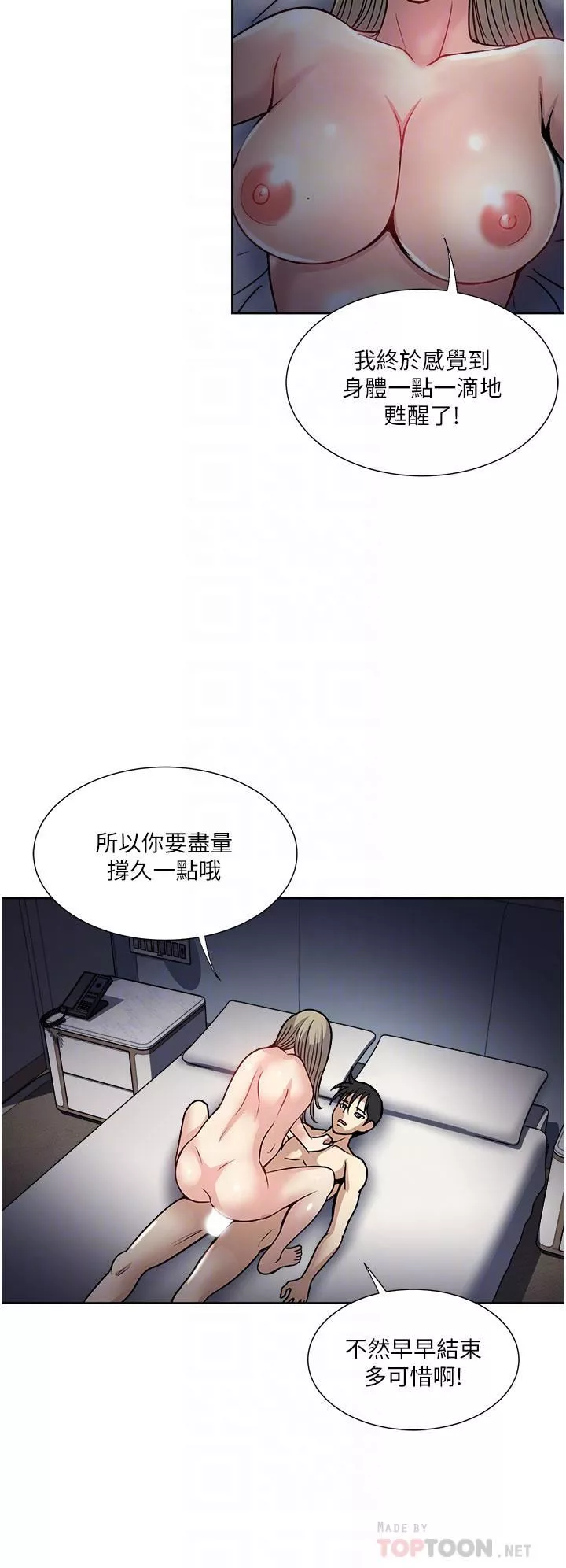 一次就好-第41话-想被操到精神恍惚! - 图片 10