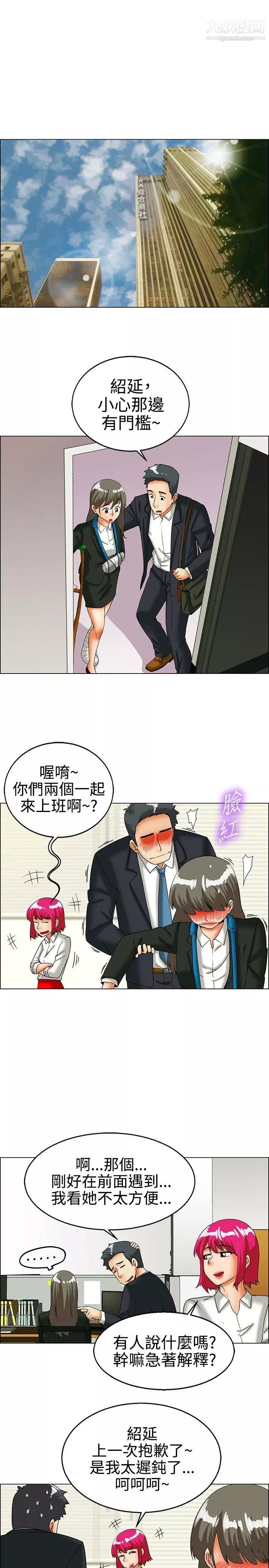 今天,加班好咩?第25話-妳不想談辦公室戀愛的話那我就辭職[上]