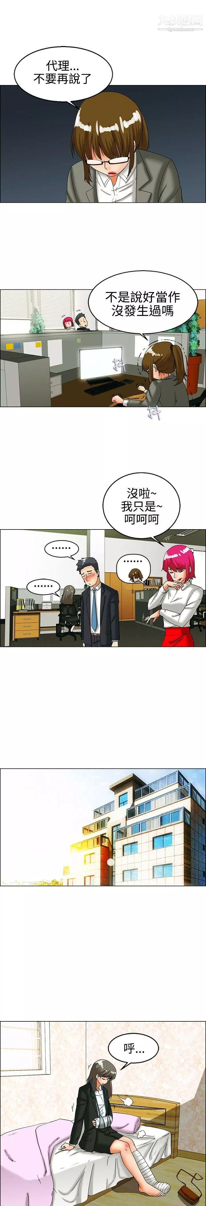 今天,加班好咩?-第25话-妳不想谈办公室恋爱的话那我就辞职[上] - 图片 4