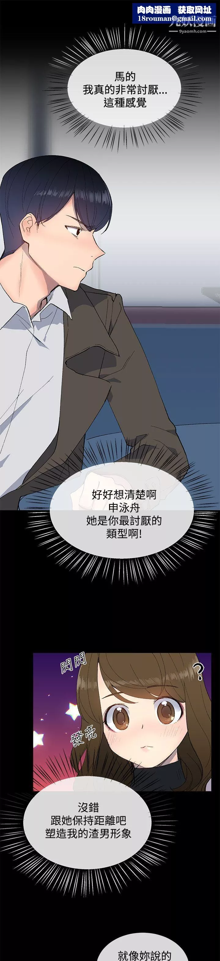 小一轮的纯爱女孩-第12话-这么想跟我做吗? - 图片 1