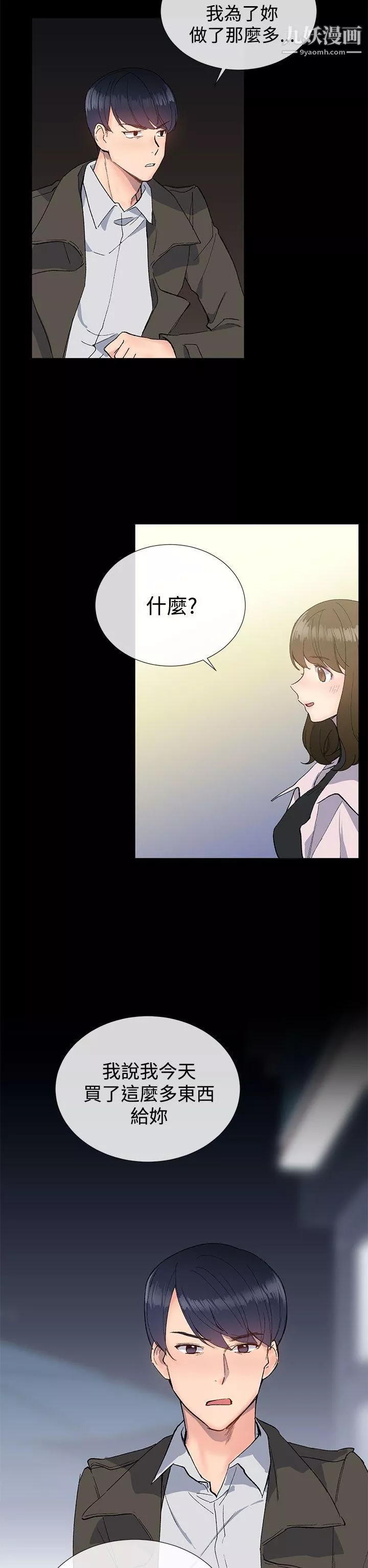 小一轮的纯爱女孩-第12话-这么想跟我做吗? - 图片 2
