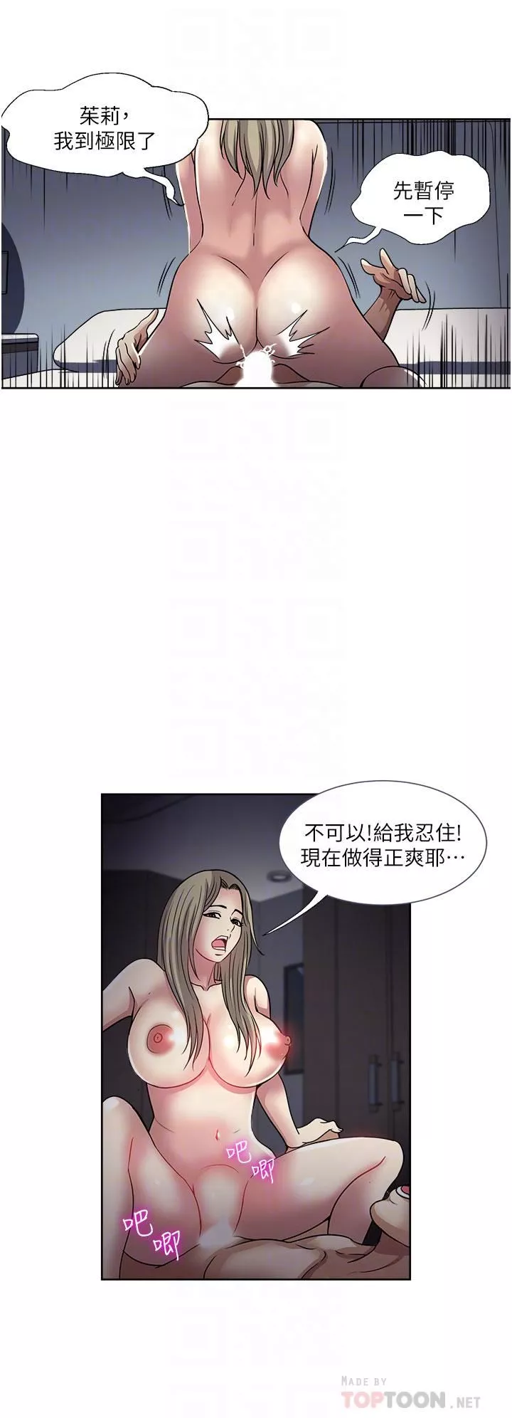 一次就好第41話-想被操到精神恍惚!