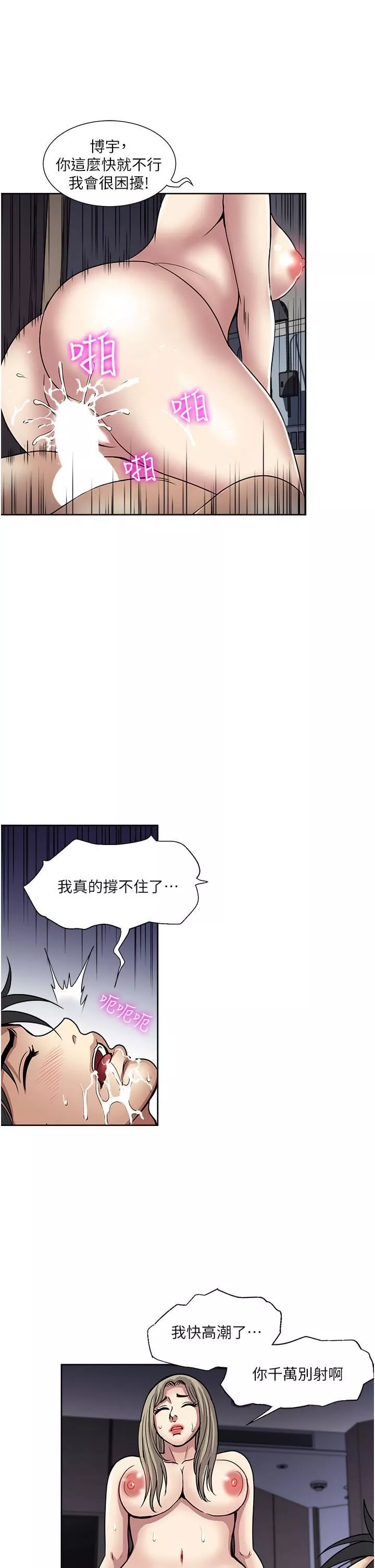 一次就好第41話-想被操到精神恍惚!