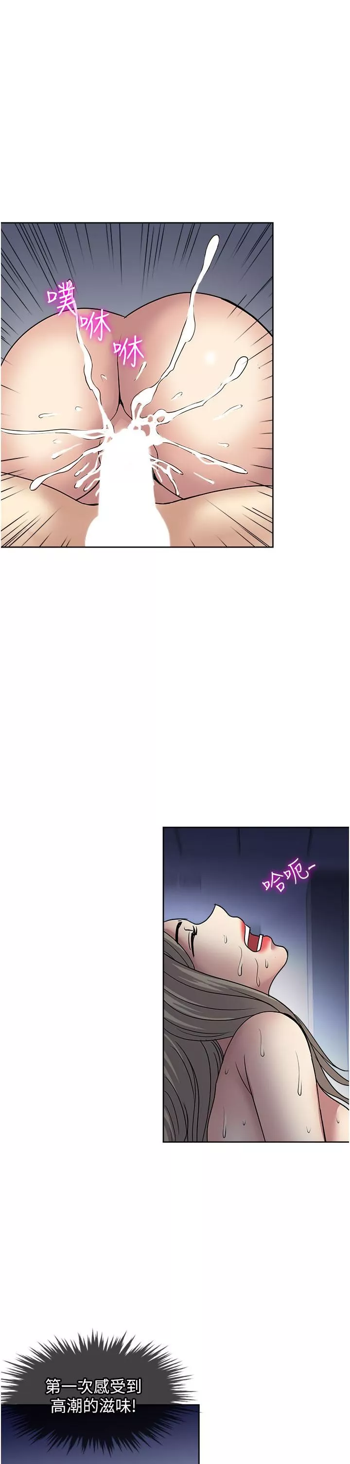 一次就好第41話-想被操到精神恍惚!