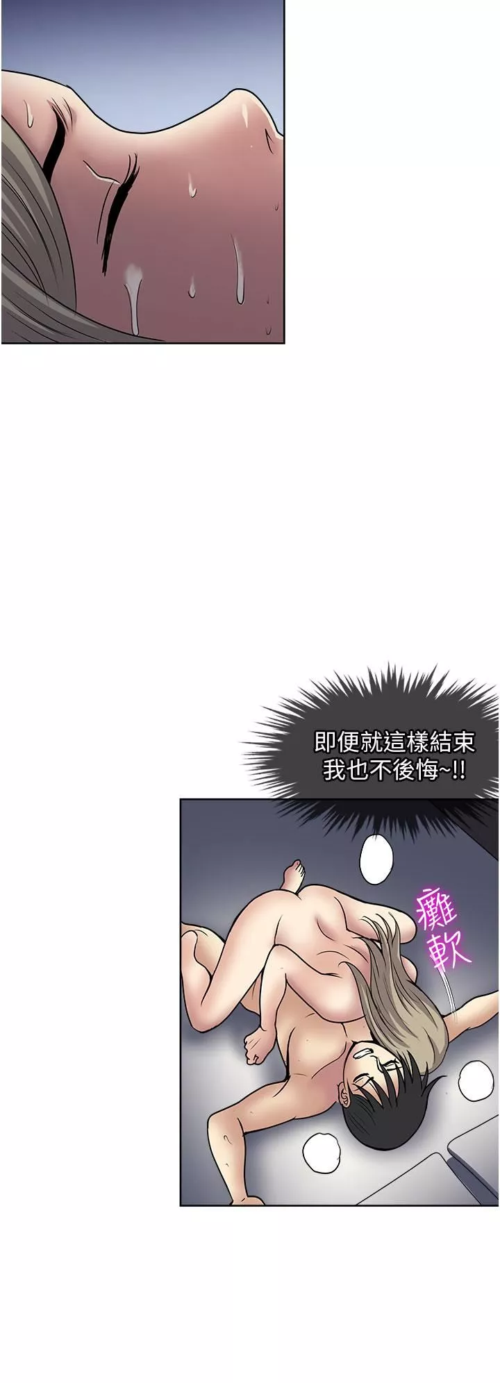 一次就好第41話-想被操到精神恍惚!