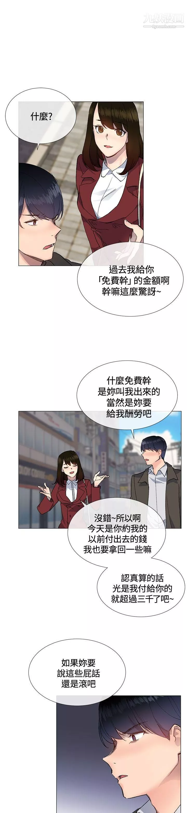 小一轮的纯爱女孩-第12话-这么想跟我做吗? - 图片 13