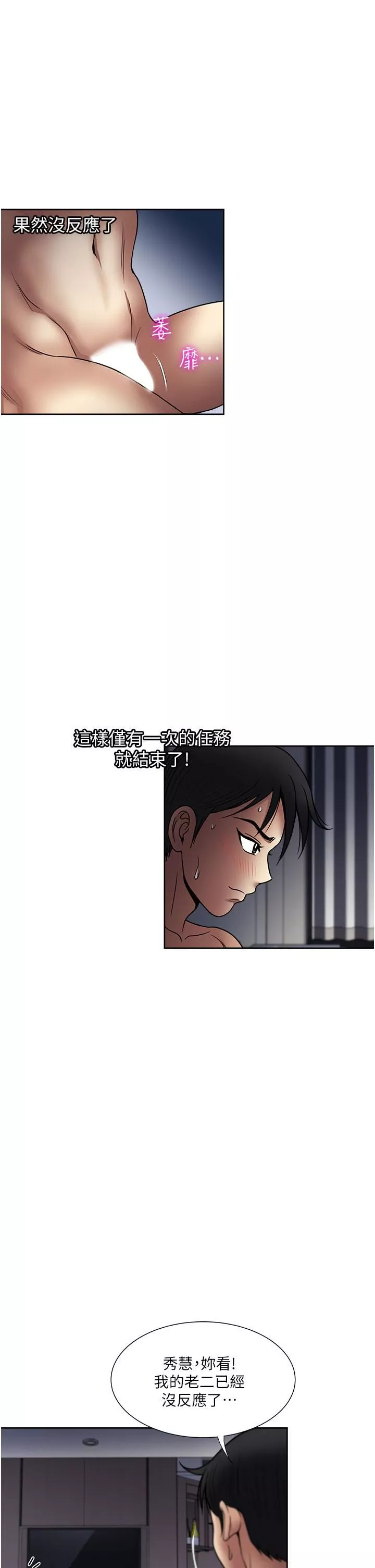 一次就好-第41话-想被操到精神恍惚! - 图片 27