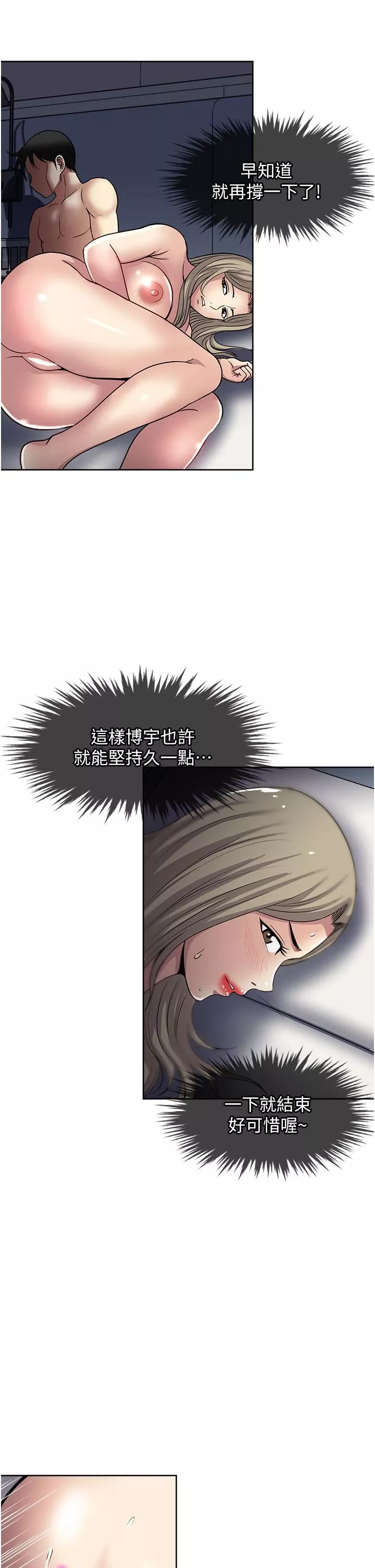 一次就好-第41话-想被操到精神恍惚! - 图片 31