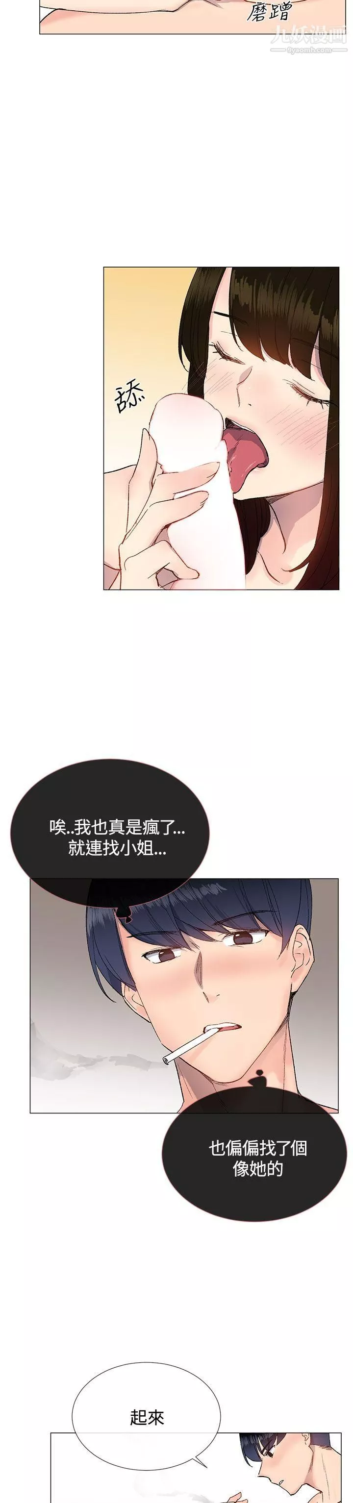 小一轮的纯爱女孩-第12话-这么想跟我做吗? - 图片 17