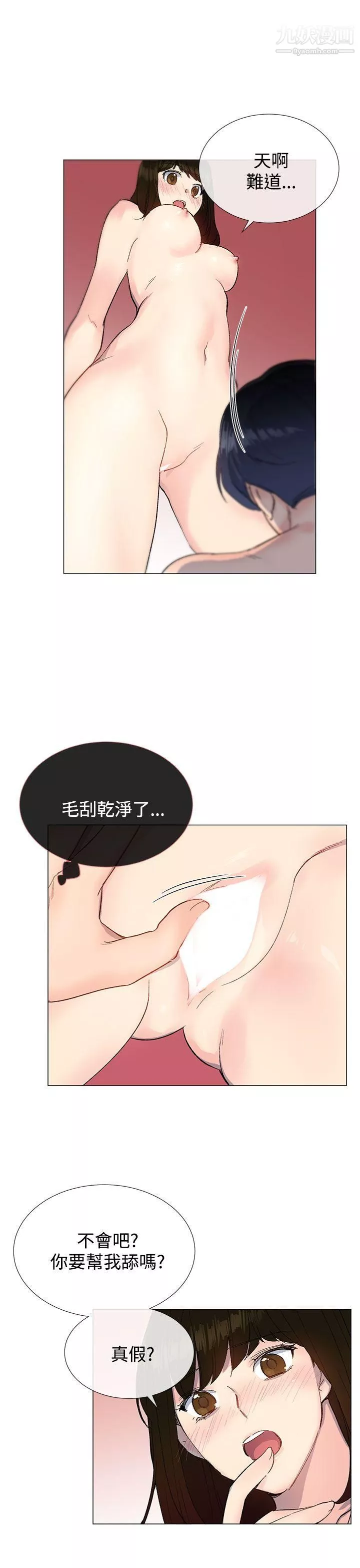 小一輪的純愛女孩第12話-這麼想跟我做嗎?