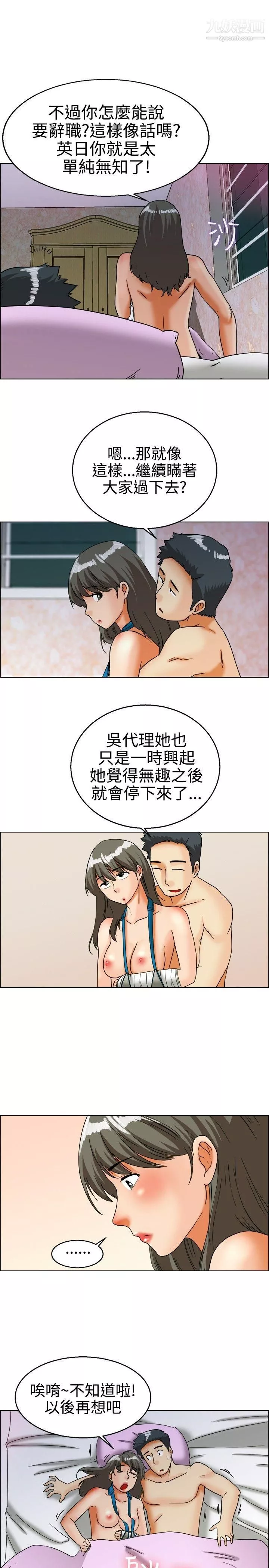 今天,加班好咩?第26話-妳不想談辦公室戀愛的話那我就辭職[下]