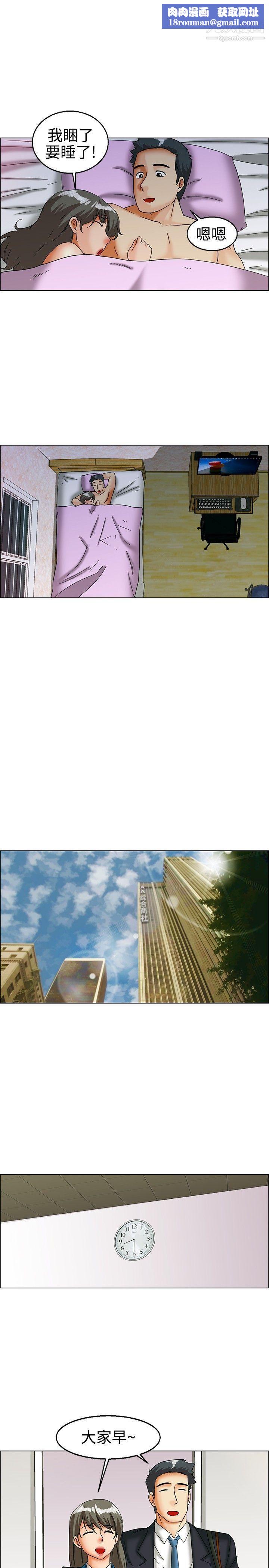 今天,加班好咩?第26話-妳不想談辦公室戀愛的話那我就辭職[下]