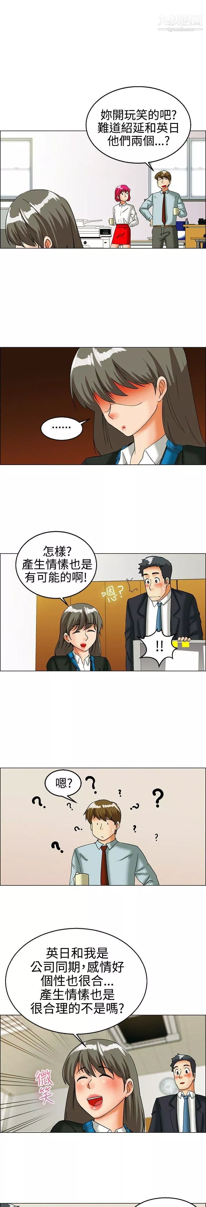 今天,加班好咩?-第26话-妳不想谈办公室恋爱的话那我就辞职[下] - 图片 12