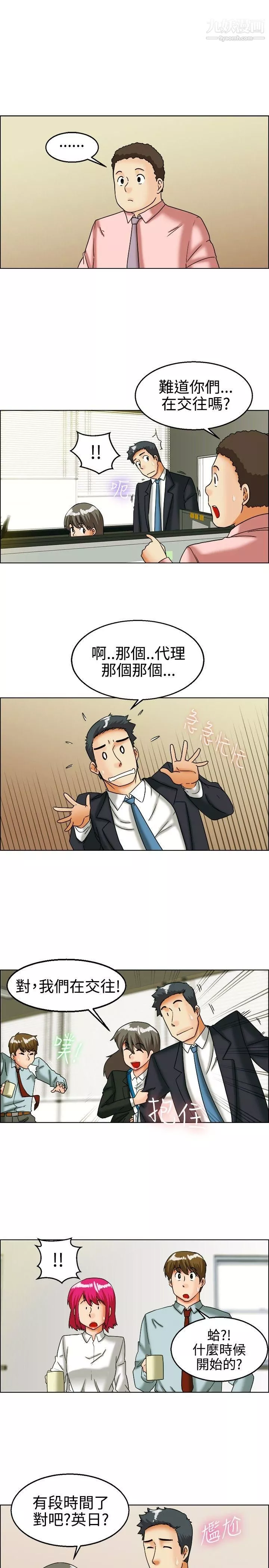 今天,加班好咩?-第26话-妳不想谈办公室恋爱的话那我就辞职[下] - 图片 14