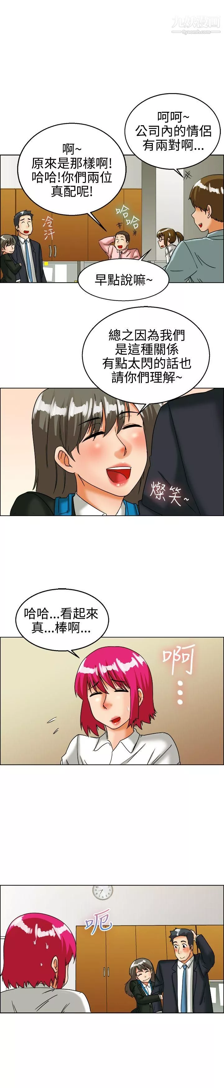 今天,加班好咩?第26話-妳不想談辦公室戀愛的話那我就辭職[下]