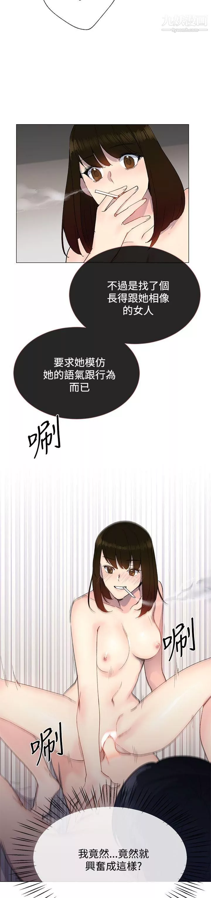 小一轮的纯爱女孩-第12话-这么想跟我做吗? - 图片 32
