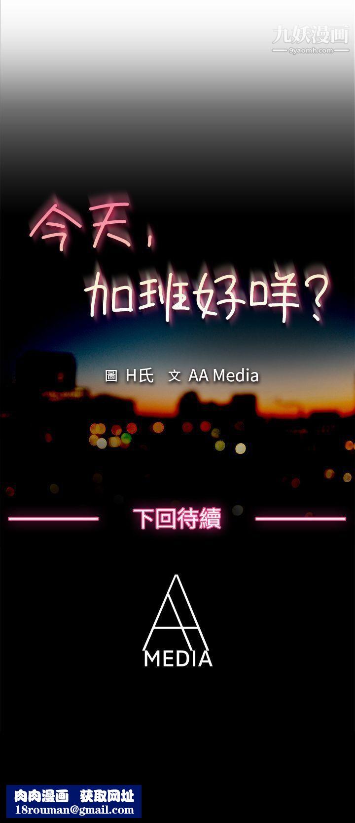 今天,加班好咩?第26话-妳不想谈办公室恋爱的话那我就辞职[下]