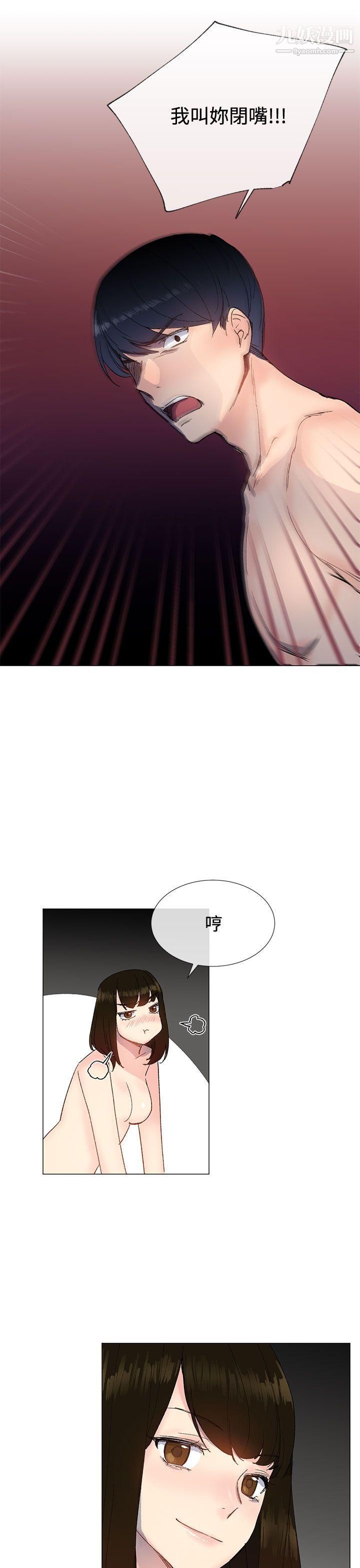 小一輪的純愛女孩第12話-這麼想跟我做嗎?