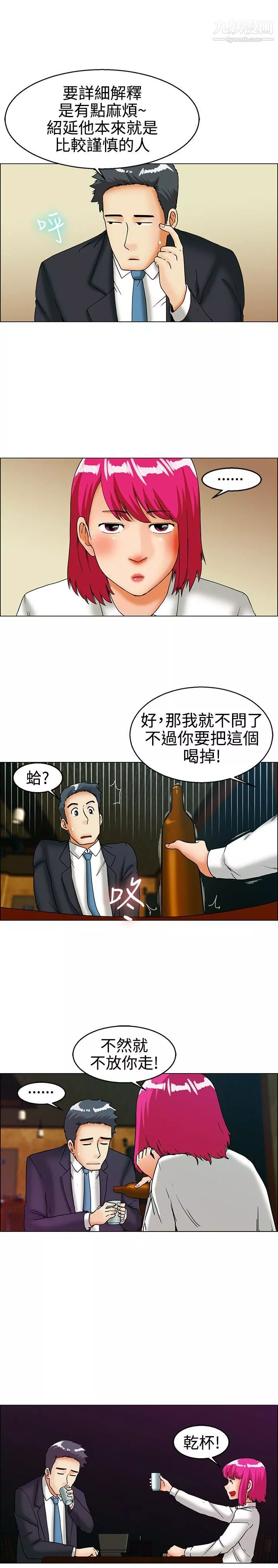 今天,加班好咩?-第27话-该做的早就都做瞭[上] - 图片 5