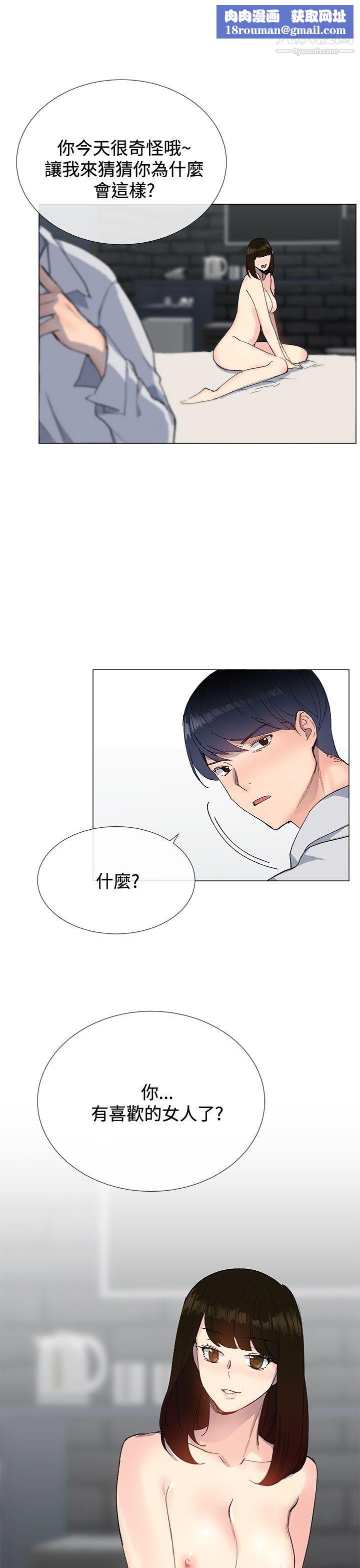 小一輪的純愛女孩第13話-所以你們上床了?