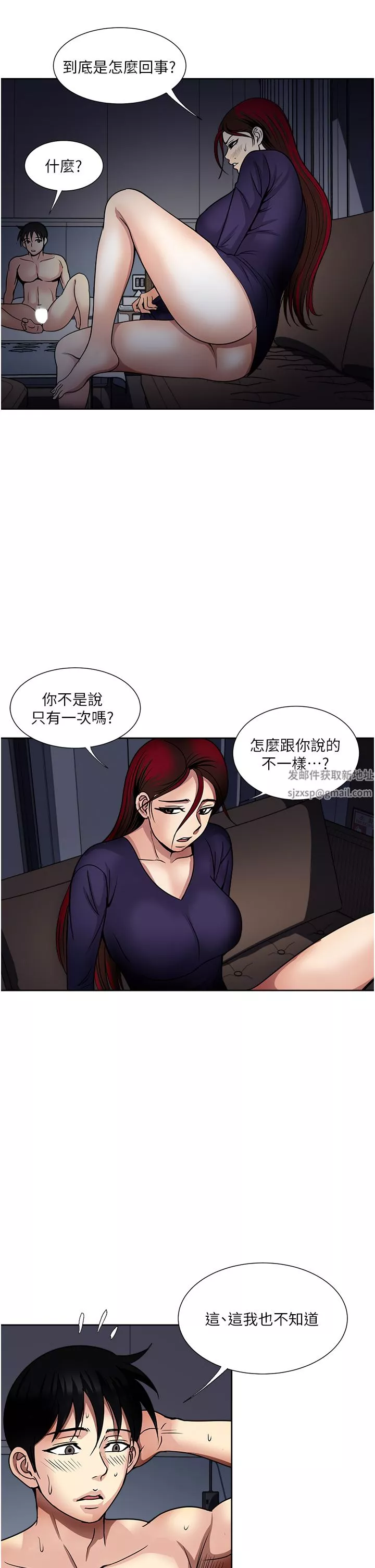 一次就好-第42话-享受欢愉的夜晚 - 图片 17