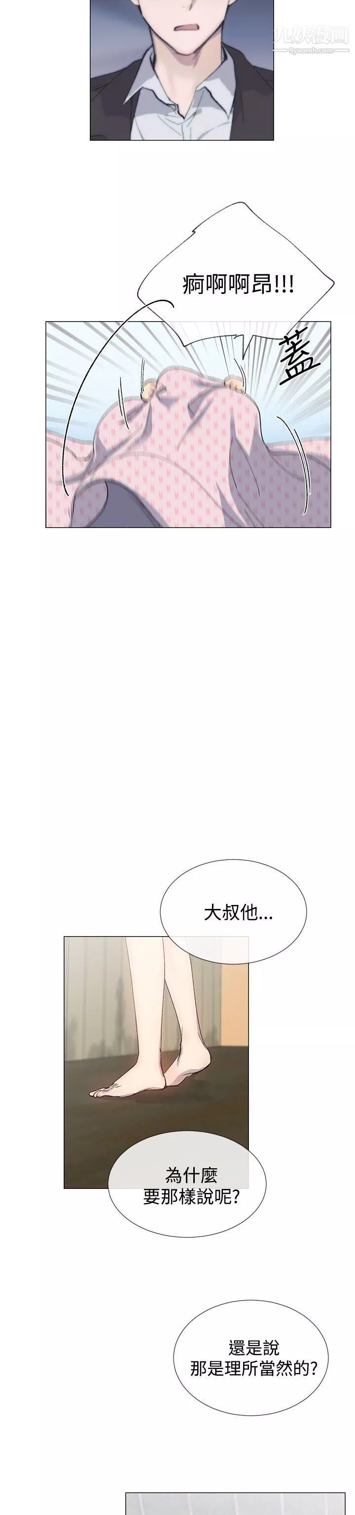 小一輪的純愛女孩第13話-所以你們上床了?