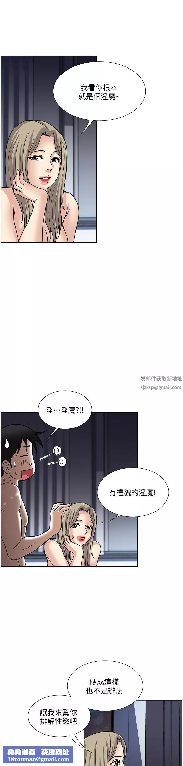一次就好第42話-享受歡愉的夜晚