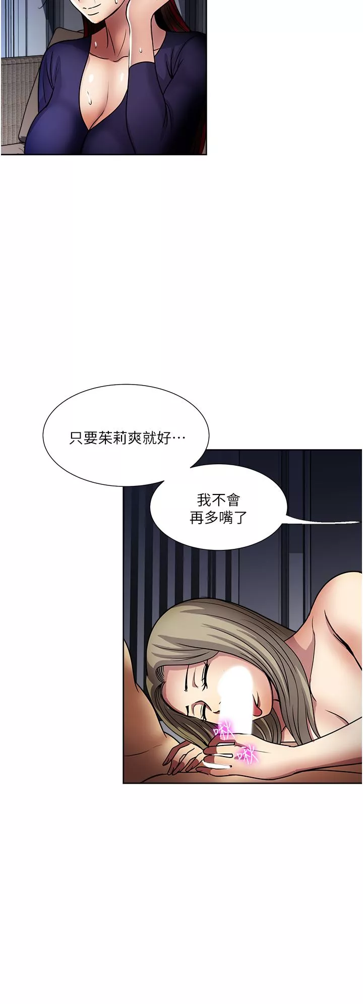 一次就好第42話-享受歡愉的夜晚
