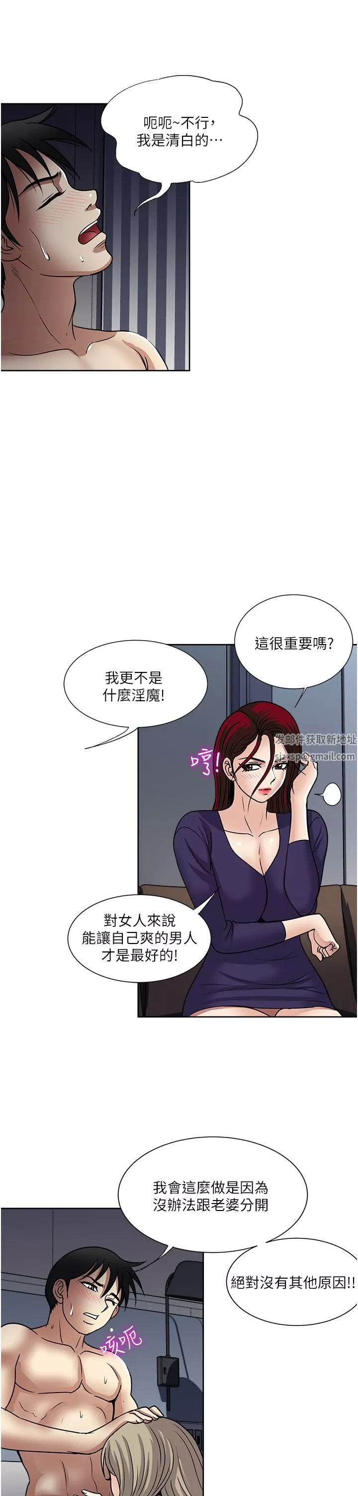 一次就好-第42话-享受欢愉的夜晚 - 图片 25