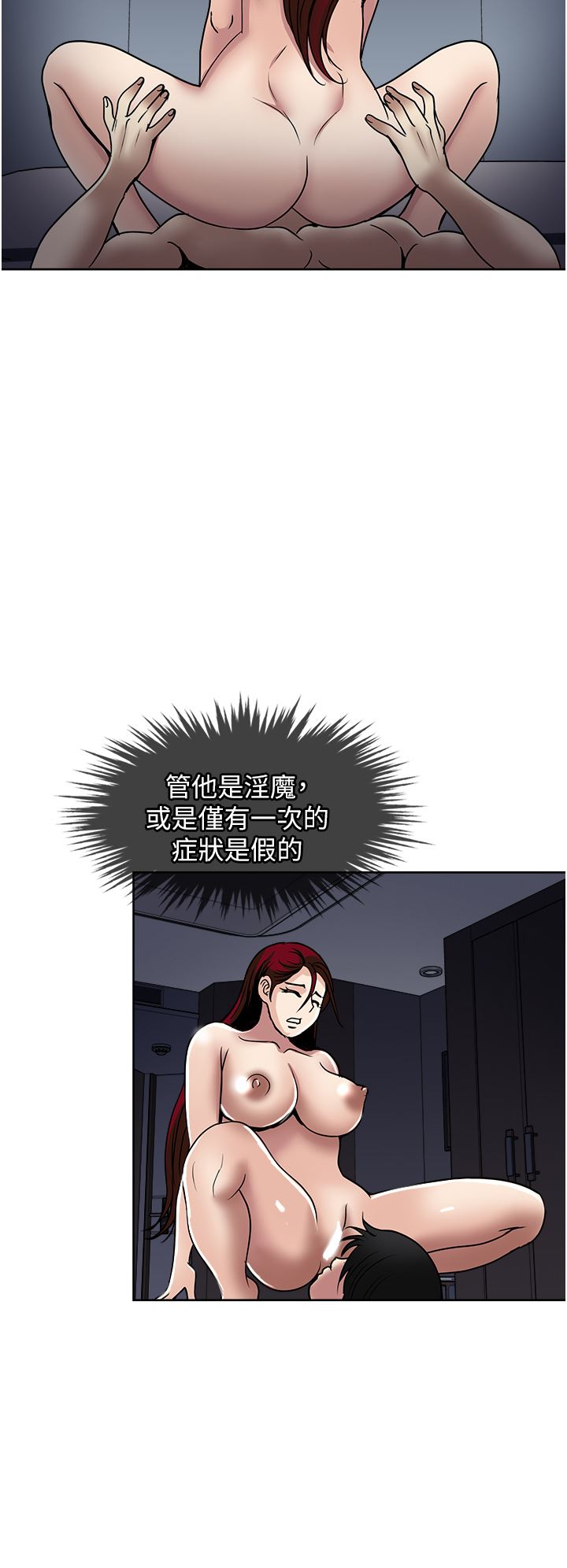 一次就好第42話-享受歡愉的夜晚