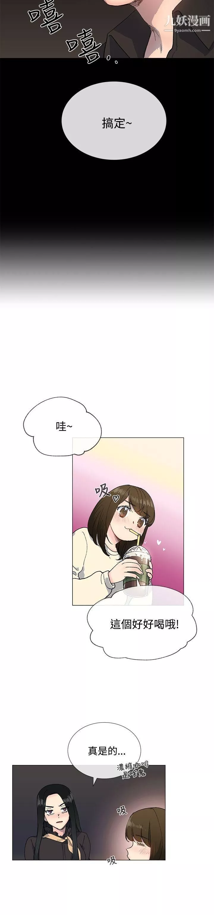 小一轮的纯爱女孩-第13话-所以你们上床了? - 图片 19
