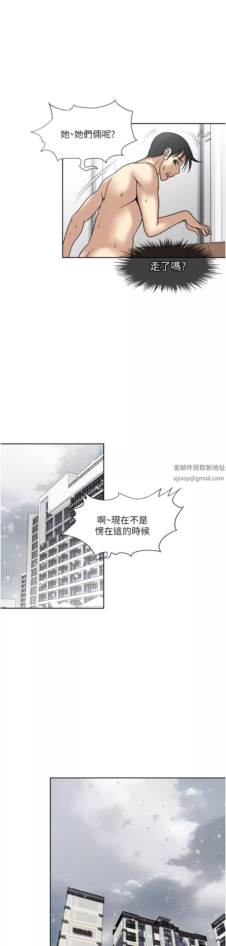 一次就好-第42话-享受欢愉的夜晚 - 图片 35