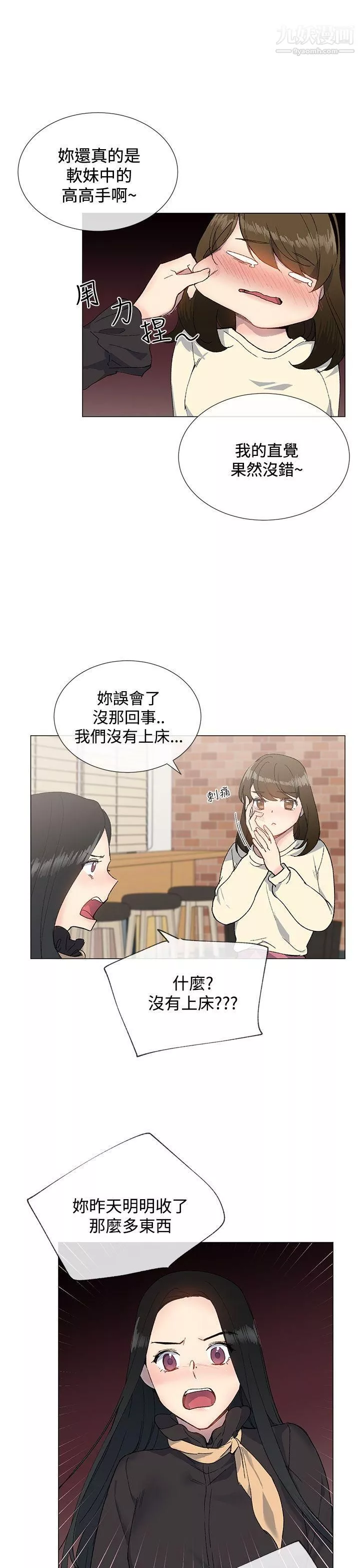 小一轮的纯爱女孩-第13话-所以你们上床了? - 图片 24