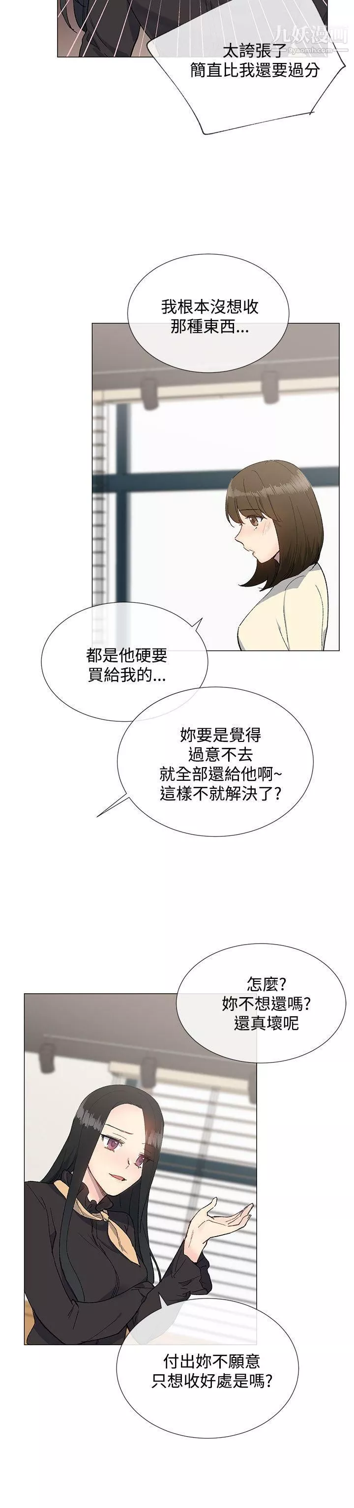 小一輪的純愛女孩第13話-所以你們上床了?