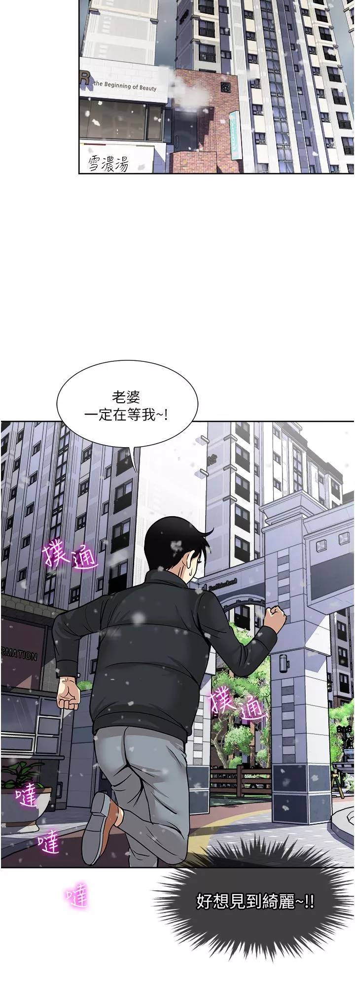 一次就好第43話-可口的寶貝老婆