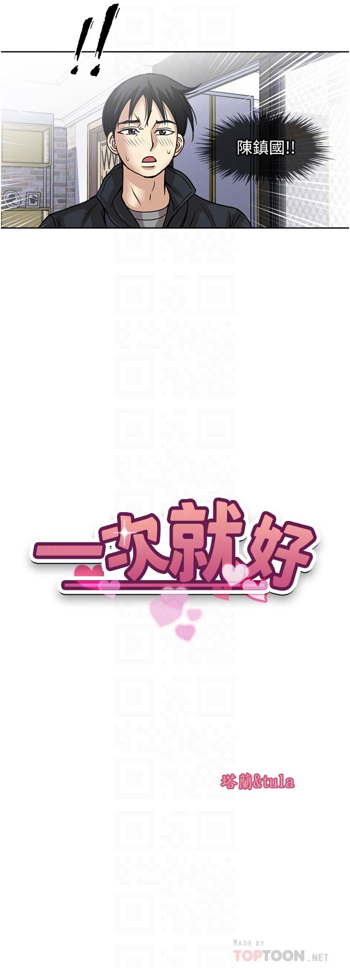 一次就好第43话-可口的宝贝老婆