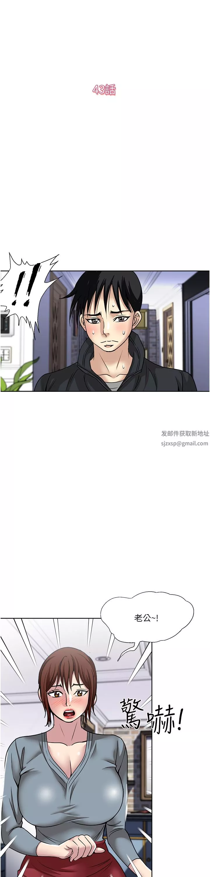 一次就好第43話-可口的寶貝老婆
