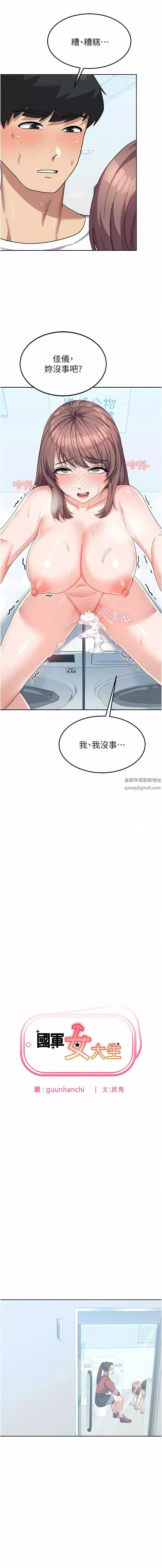 国军女大生-第10话-你怎么可以射后不理? - 图片 5