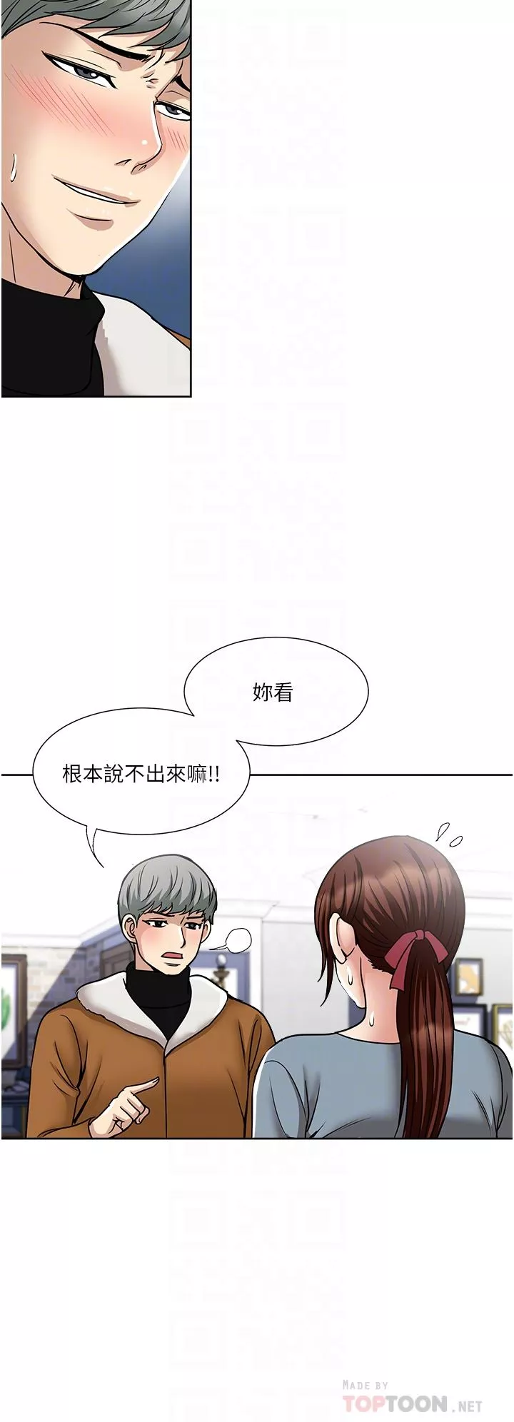 一次就好第43話-可口的寶貝老婆