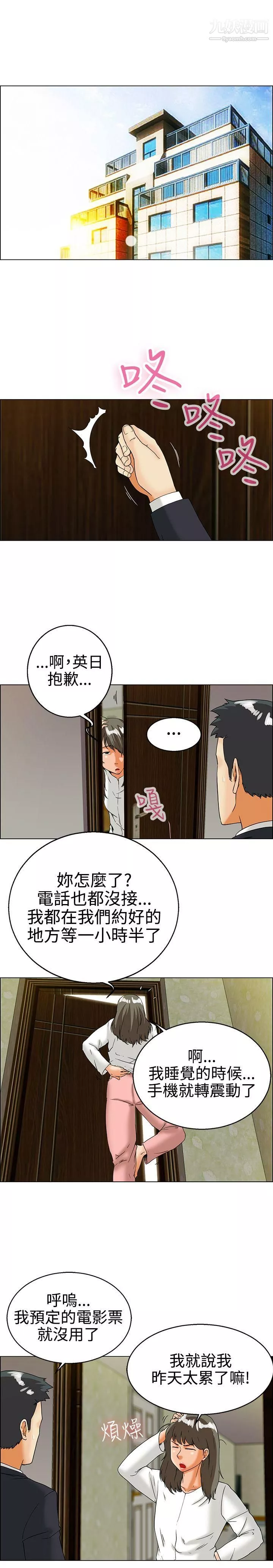 今天,加班好咩?第29話-對我好的男人真可疑[上]