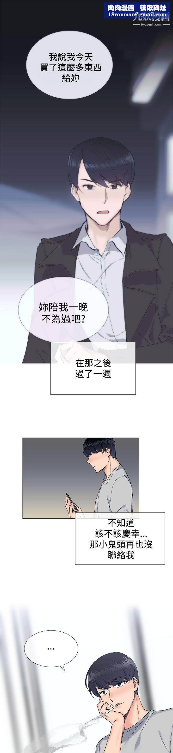 小一輪的純愛女孩第14話-儘管上