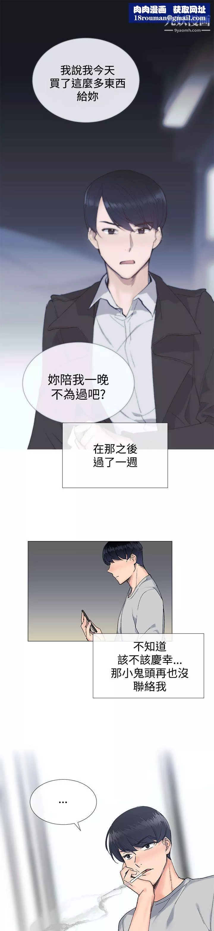 小一輪的純愛女孩第14話-儘管上