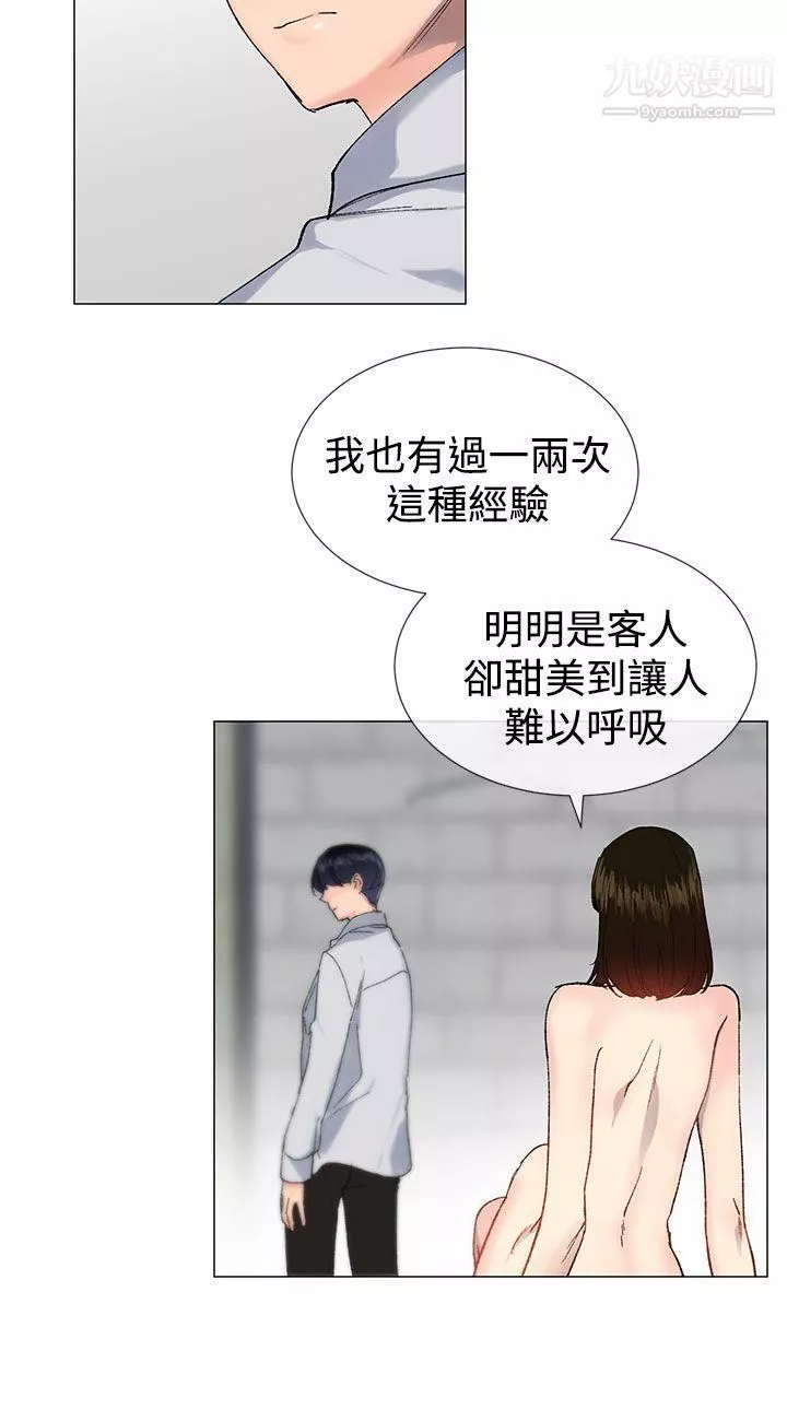 小一輪的純愛女孩第14話-儘管上